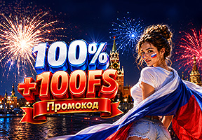 Бонус  ко Дню России